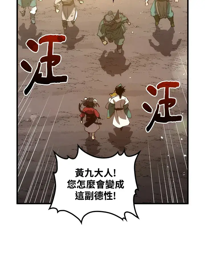 《转世武林当大夫》第63话图56