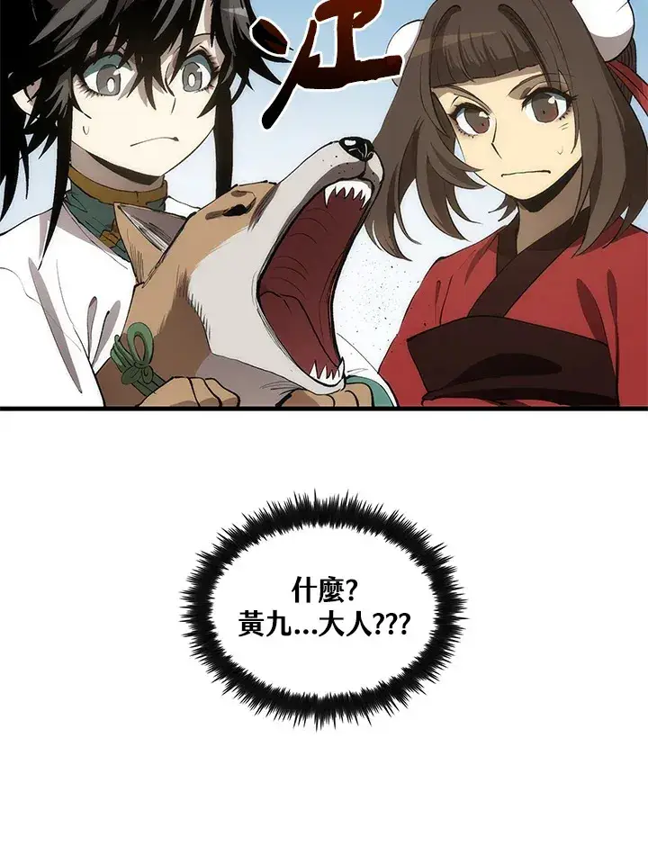 《转世武林当大夫》第63话图58