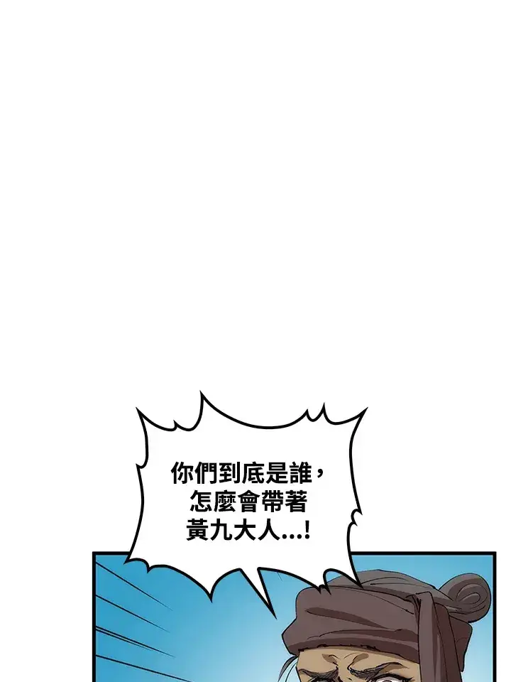 《转世武林当大夫》第63话图59