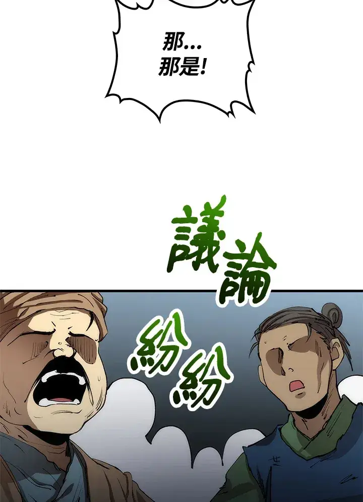 《转世武林当大夫》第63话图65