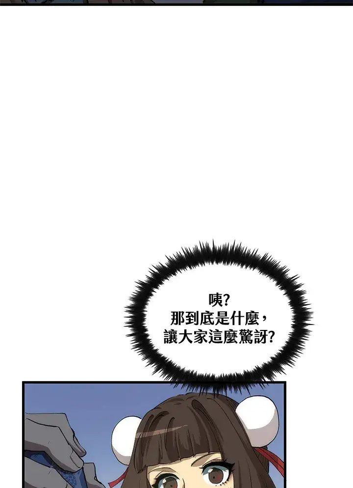 《转世武林当大夫》第63话图66