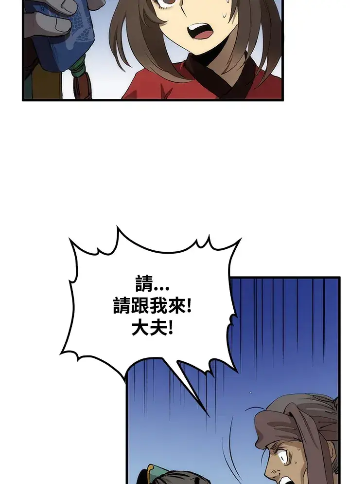 《转世武林当大夫》第63话图67