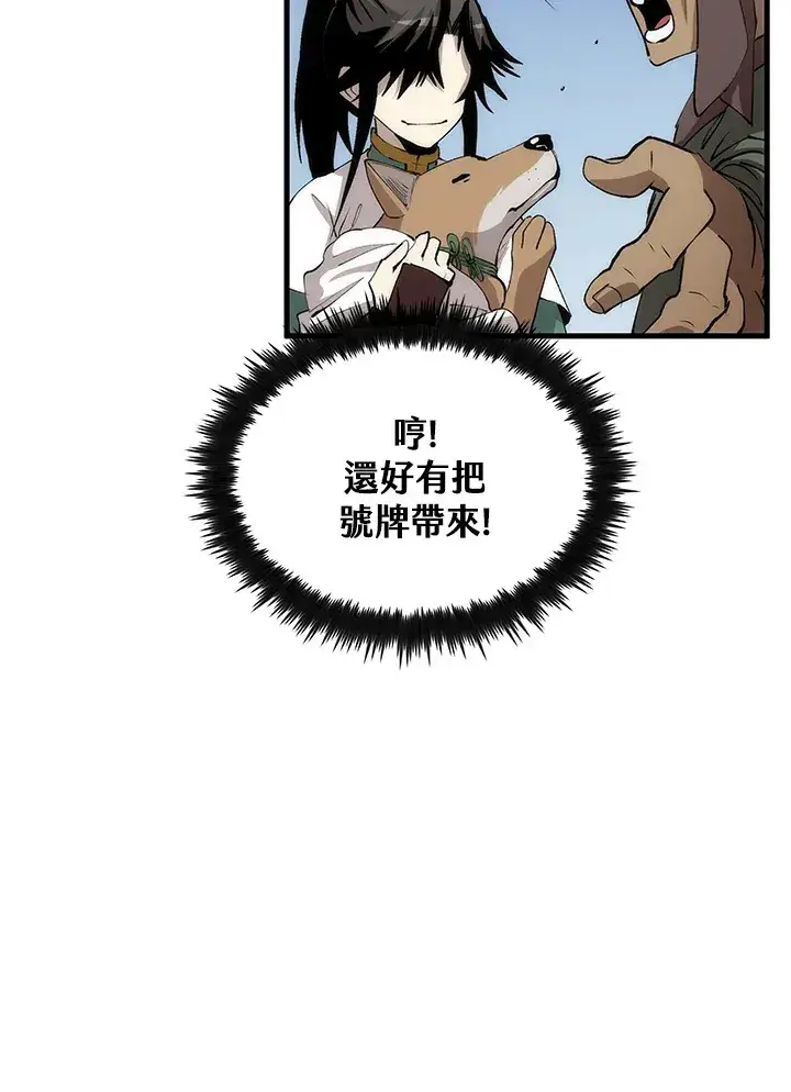 《转世武林当大夫》第63话图68