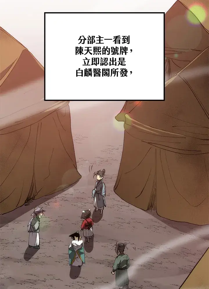 《转世武林当大夫》第63话图70