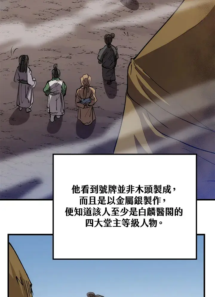 《转世武林当大夫》第63话图71