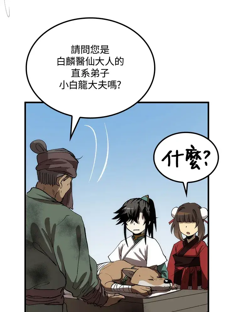 《转世武林当大夫》第63话图74