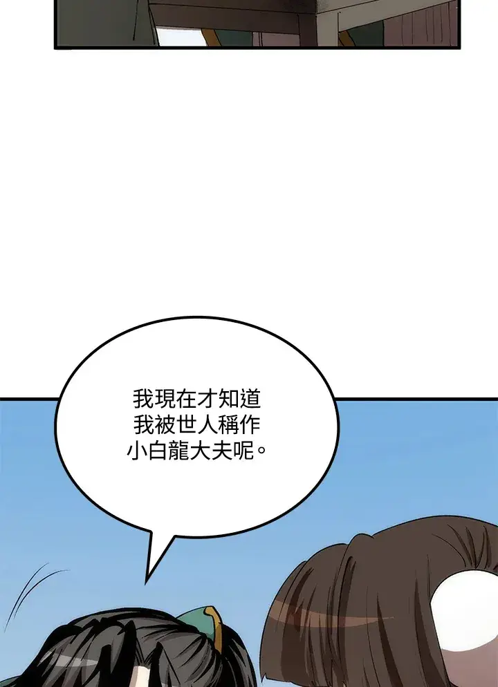 《转世武林当大夫》第63话图75