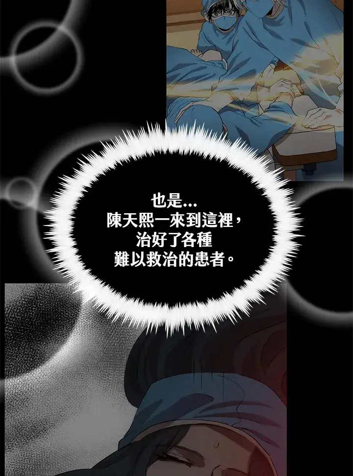 《转世武林当大夫》第63话图80