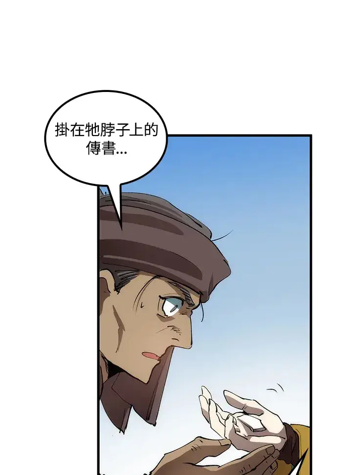 《转世武林当大夫》第63话图83