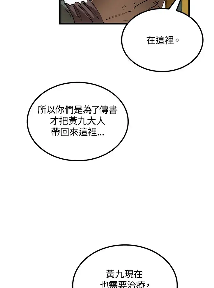 《转世武林当大夫》第63话图84