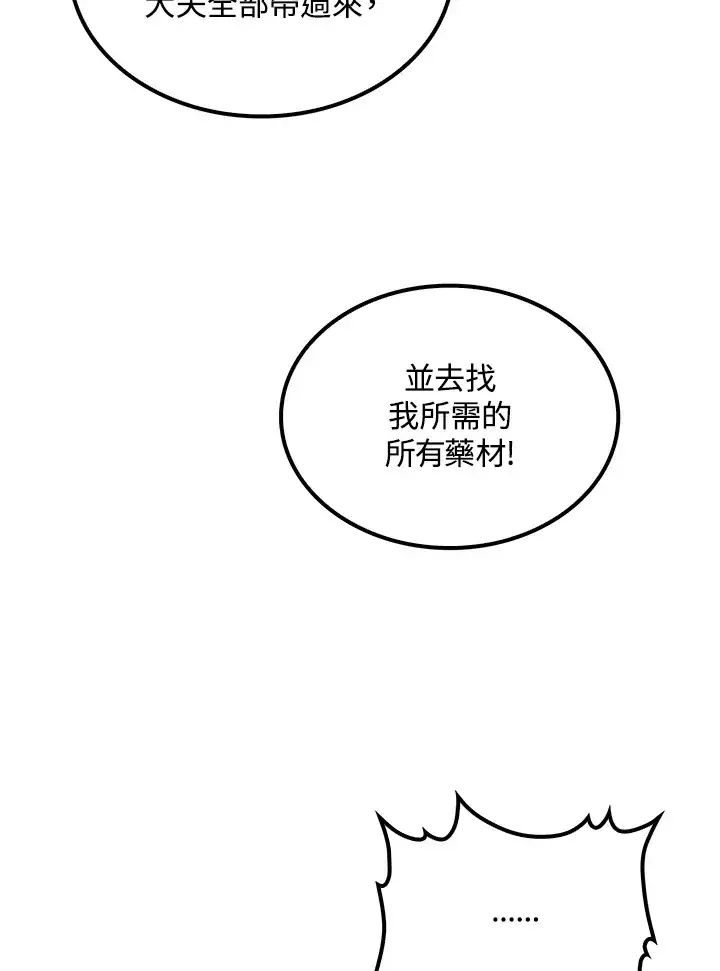《转世武林当大夫》第63话图86
