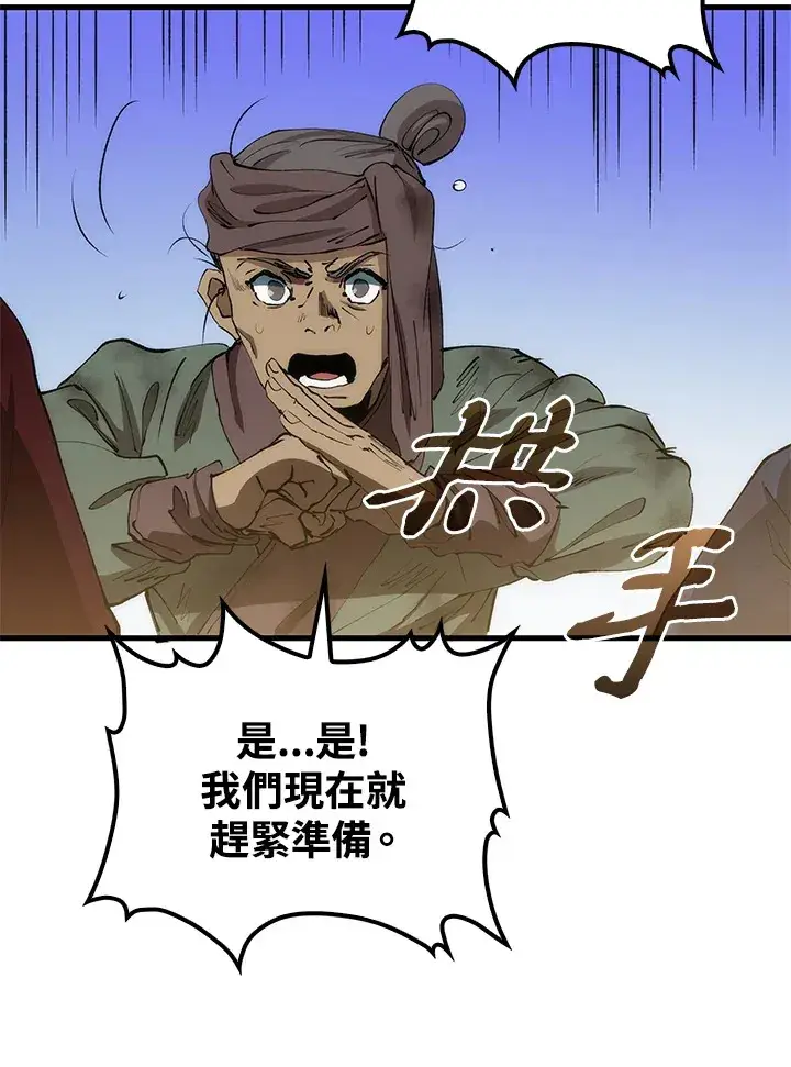 《转世武林当大夫》第63话图87