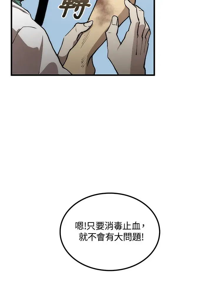 《转世武林当大夫》第63话图96