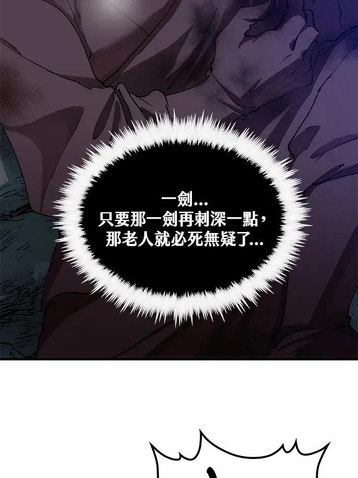 《转世武林当大夫》第64话图105