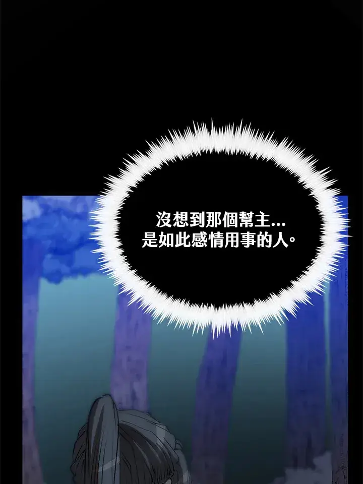 《转世武林当大夫》第64话图108