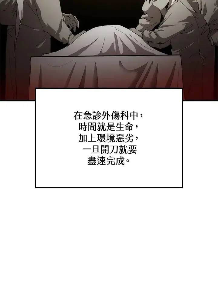 《转世武林当大夫》第64话图11