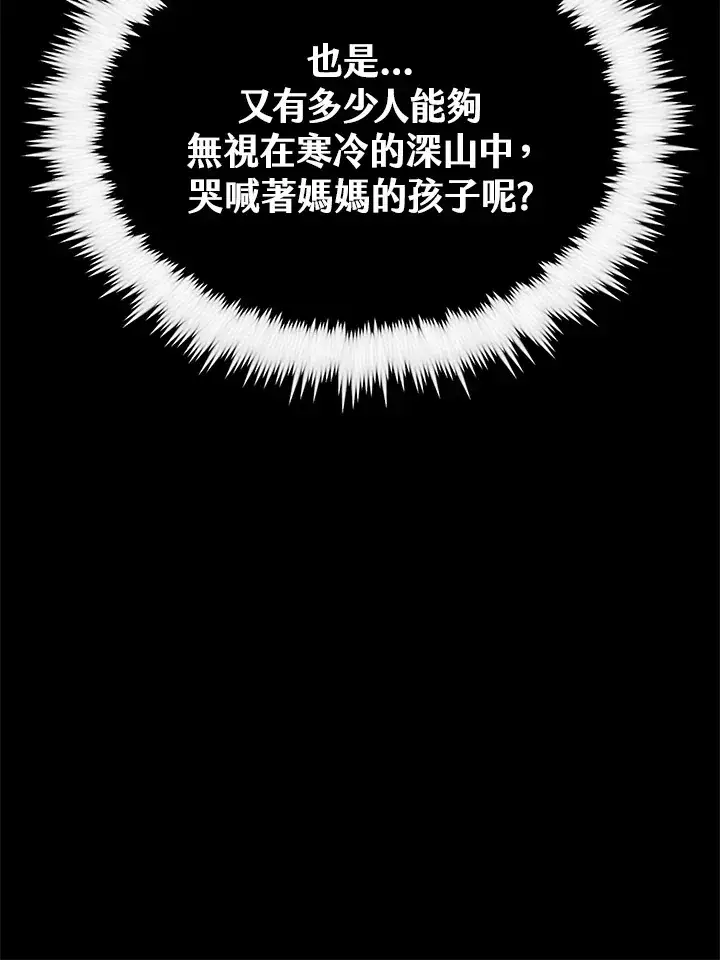 《转世武林当大夫》第64话图111