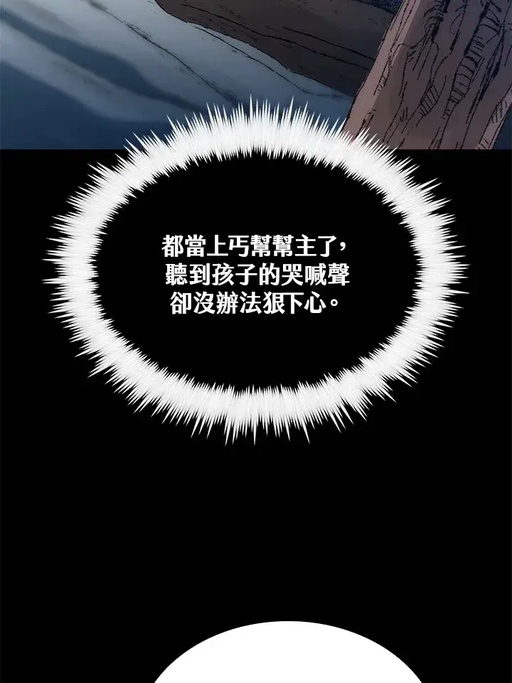 《转世武林当大夫》第64话图115