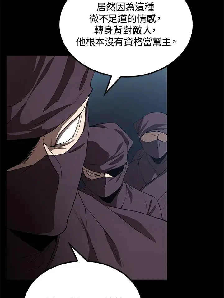 《转世武林当大夫》第64话图116