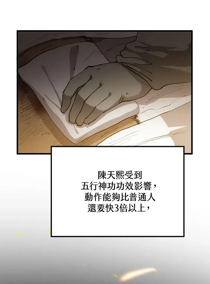 《转世武林当大夫》第64话图12
