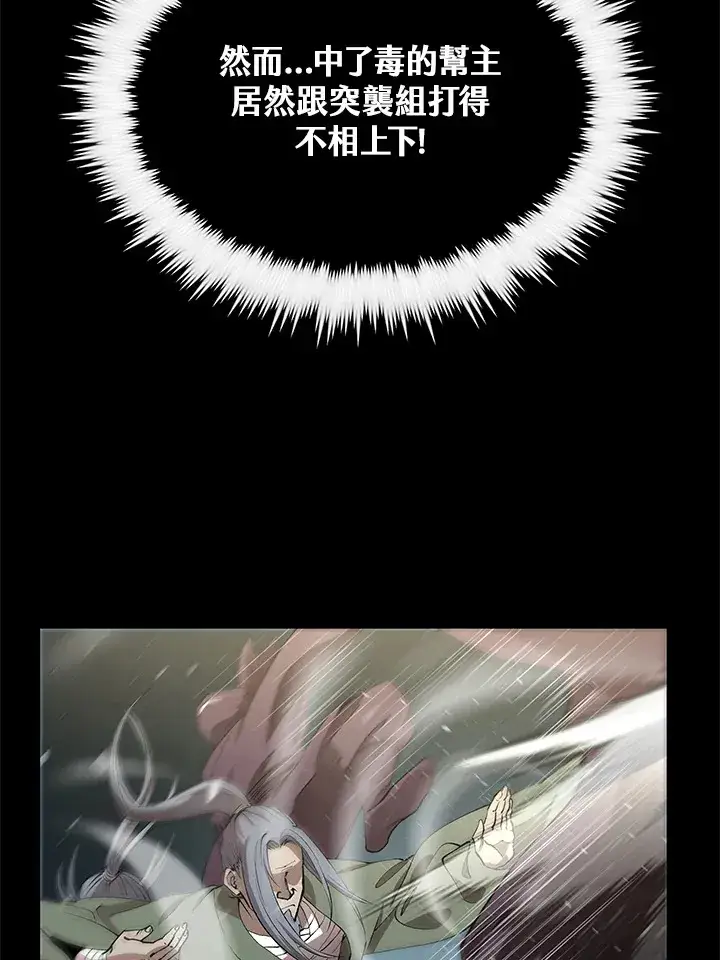 《转世武林当大夫》第64话图123
