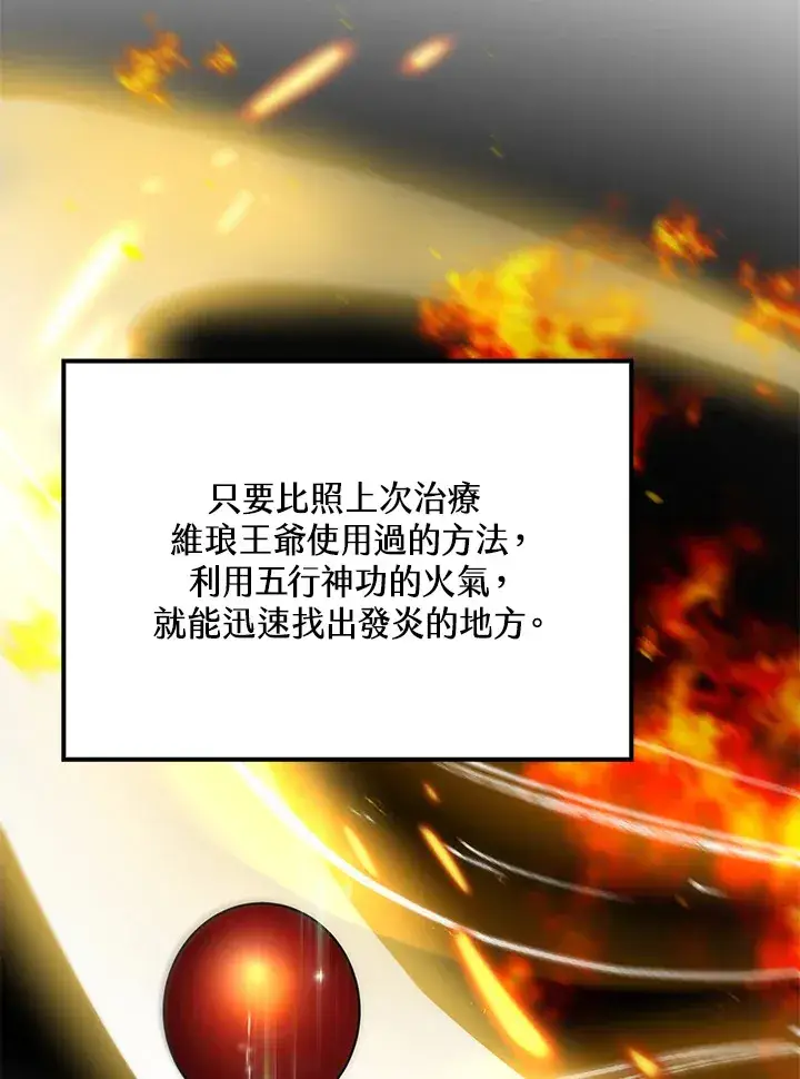 《转世武林当大夫》第64话图13