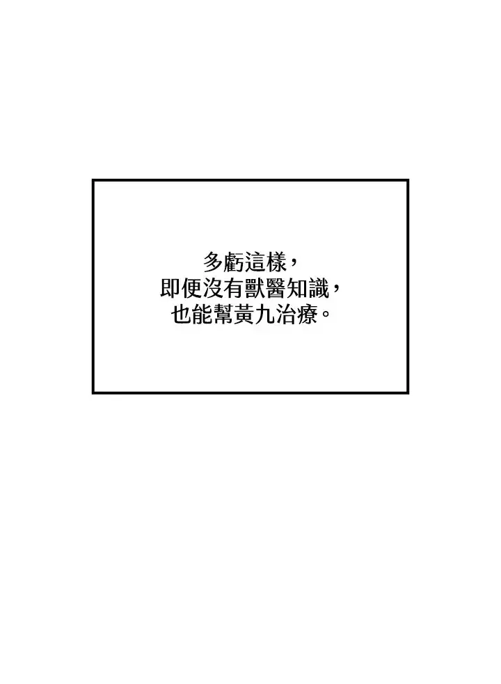 《转世武林当大夫》第64话图16