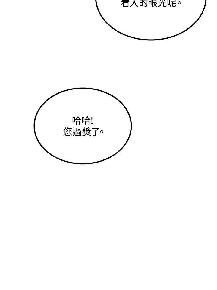 《转世武林当大夫》第64话图19
