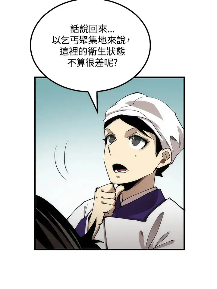 《转世武林当大夫》第64话图22