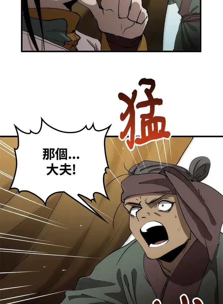 《转世武林当大夫》第64话图34