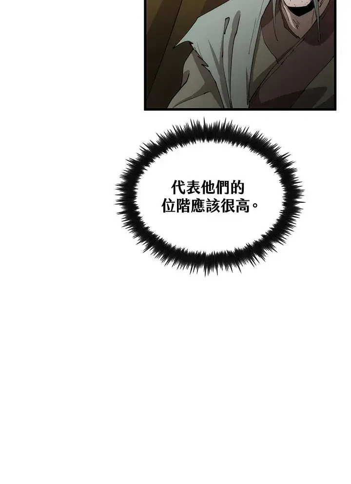 《转世武林当大夫》第64话图48
