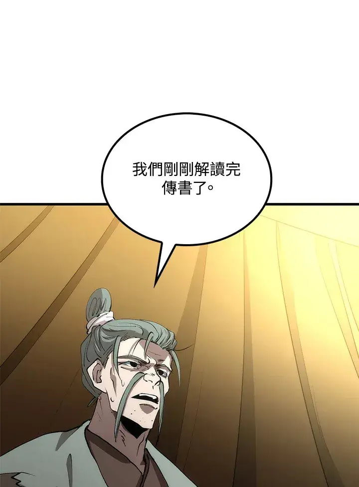 《转世武林当大夫》第64话图49