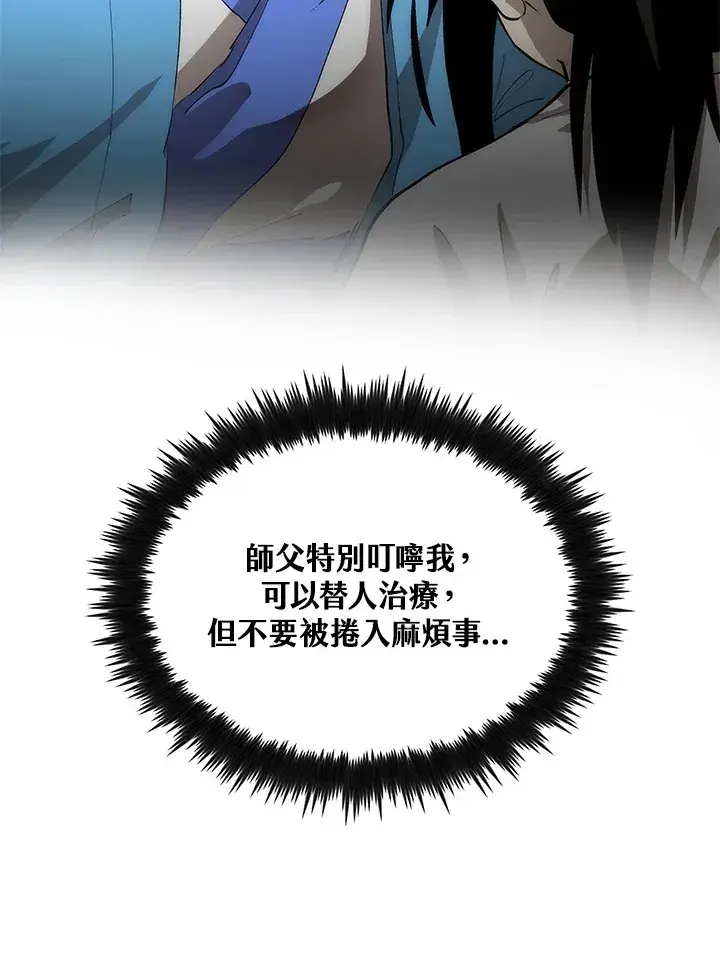 《转世武林当大夫》第64话图54
