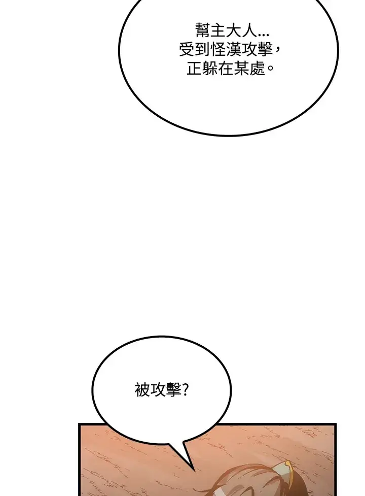 《转世武林当大夫》第64话图56