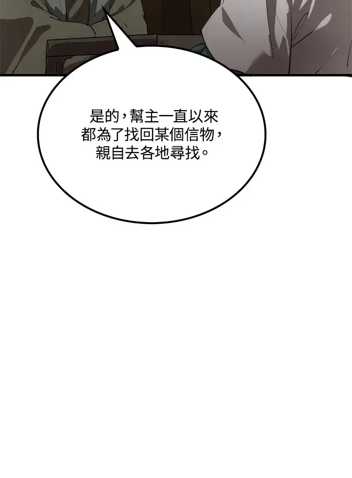 《转世武林当大夫》第64话图59