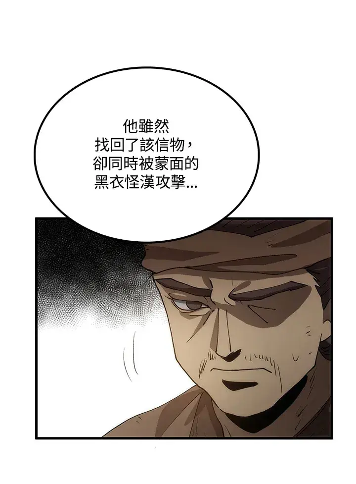 《转世武林当大夫》第64话图60