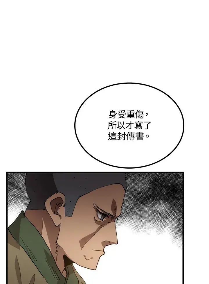 《转世武林当大夫》第64话图61