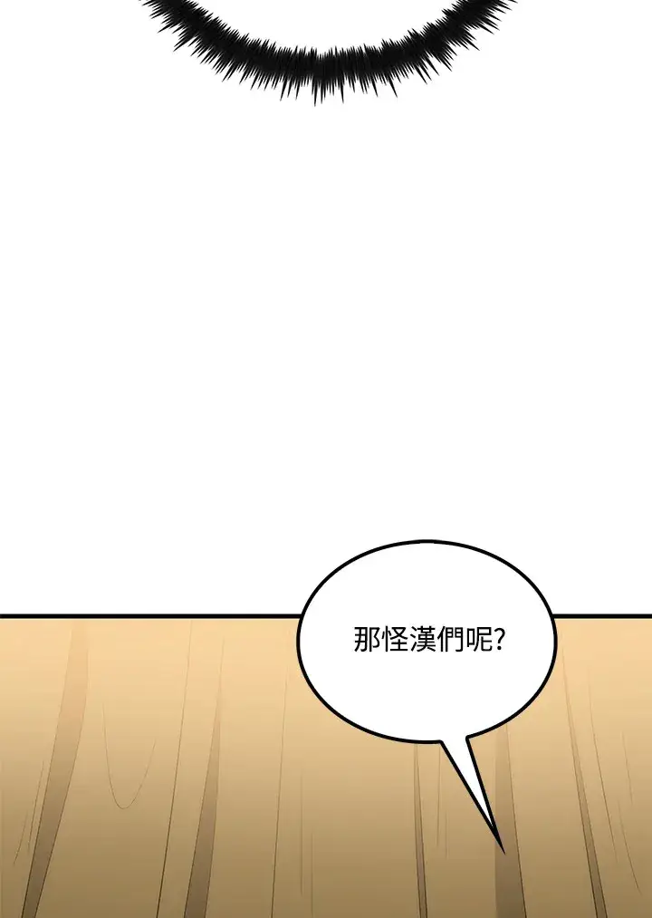《转世武林当大夫》第64话图69