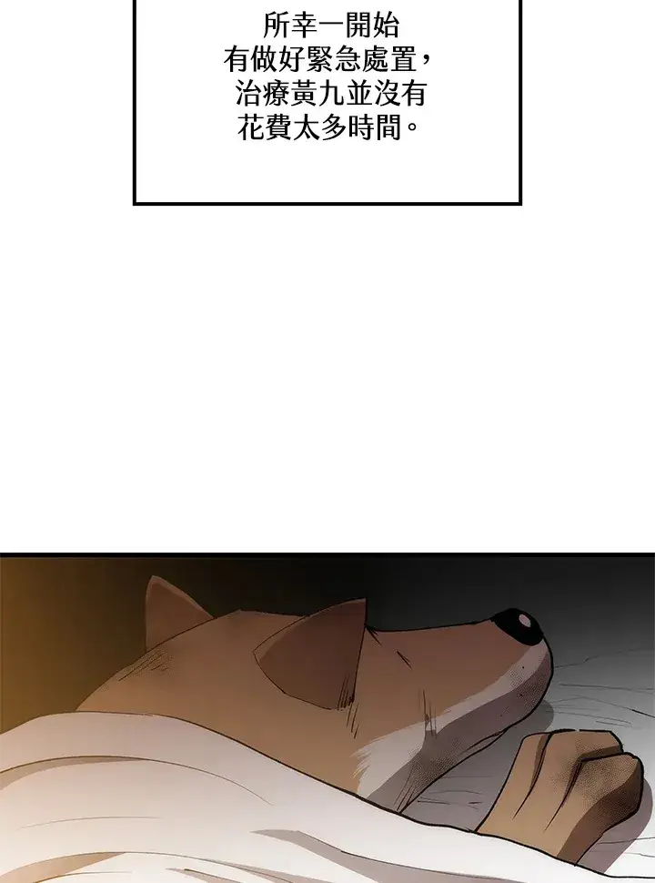 《转世武林当大夫》第64话图7