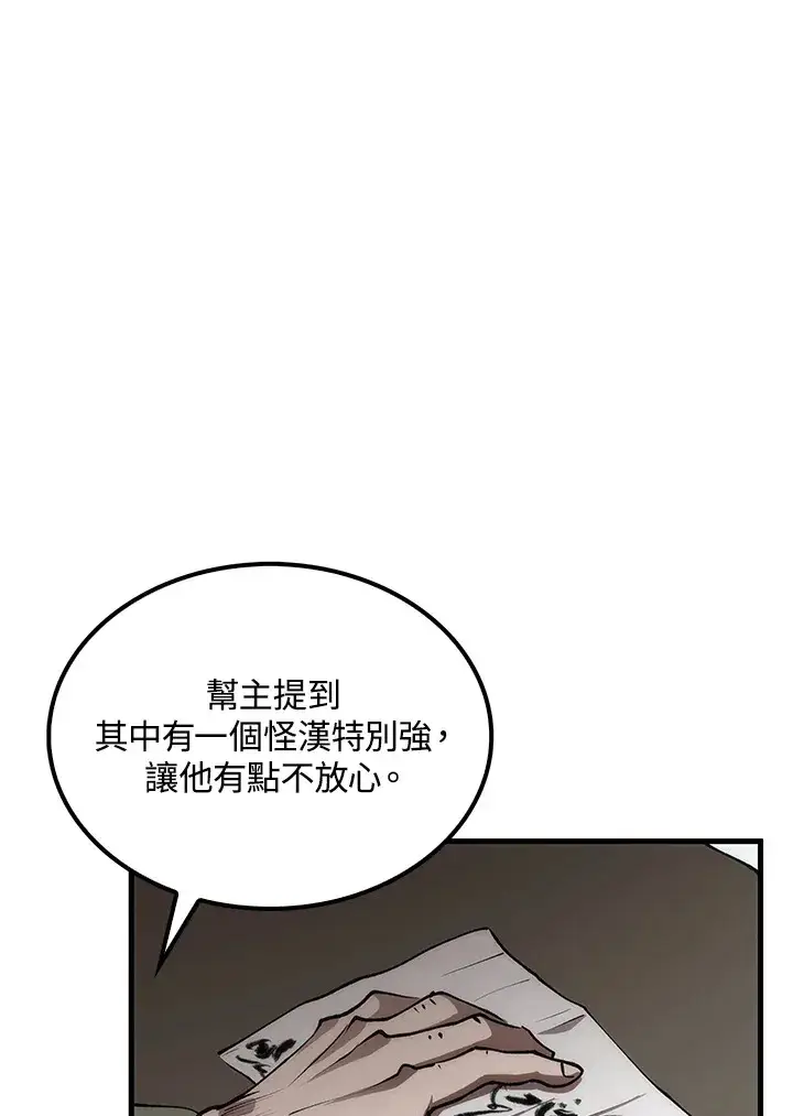 《转世武林当大夫》第64话图71