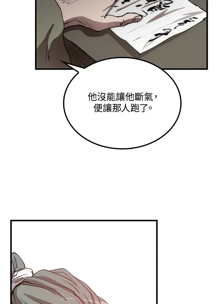 《转世武林当大夫》第64话图72