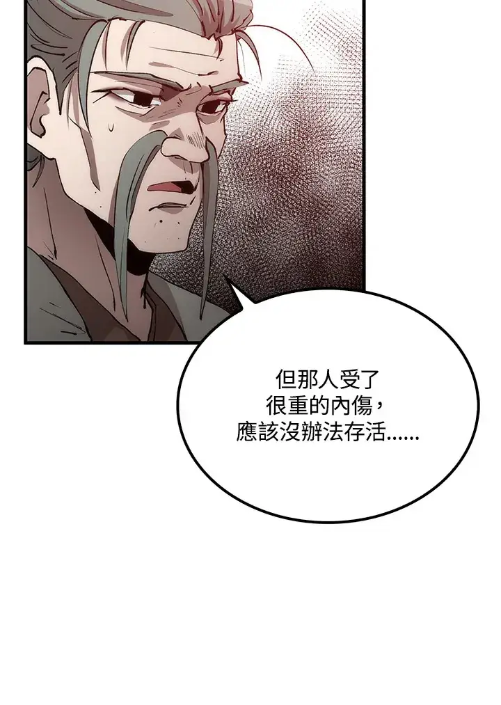 《转世武林当大夫》第64话图73