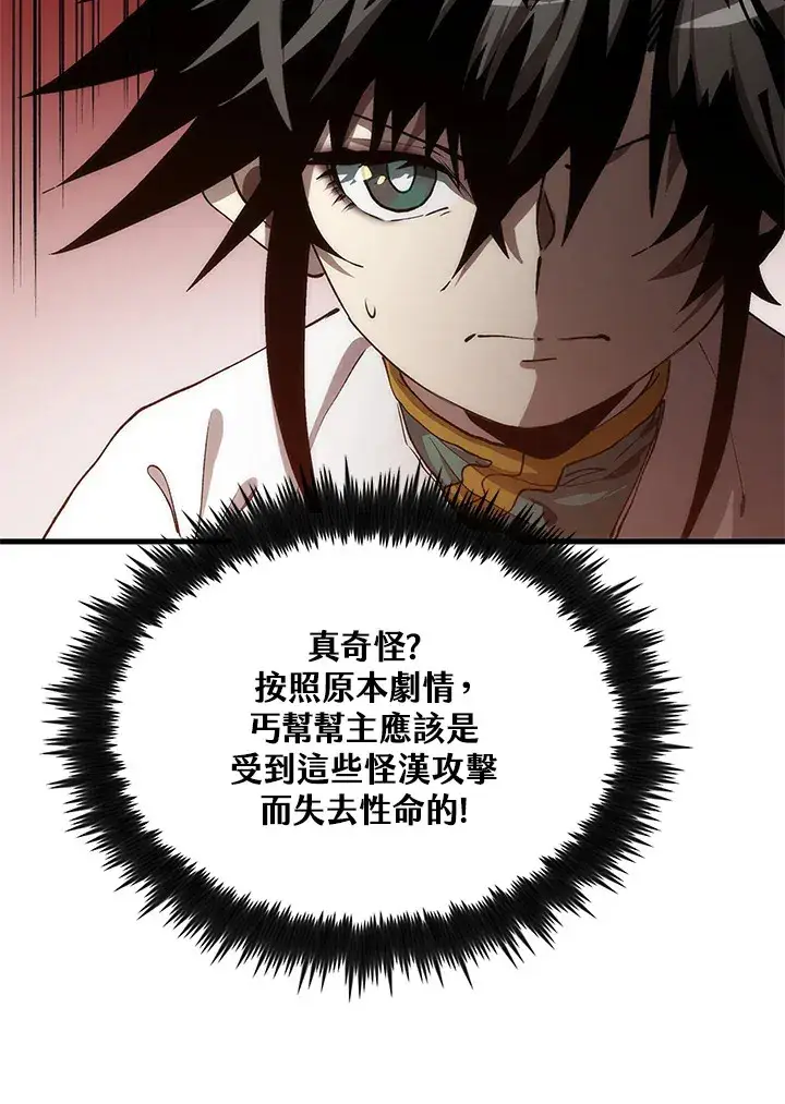 《转世武林当大夫》第64话图75