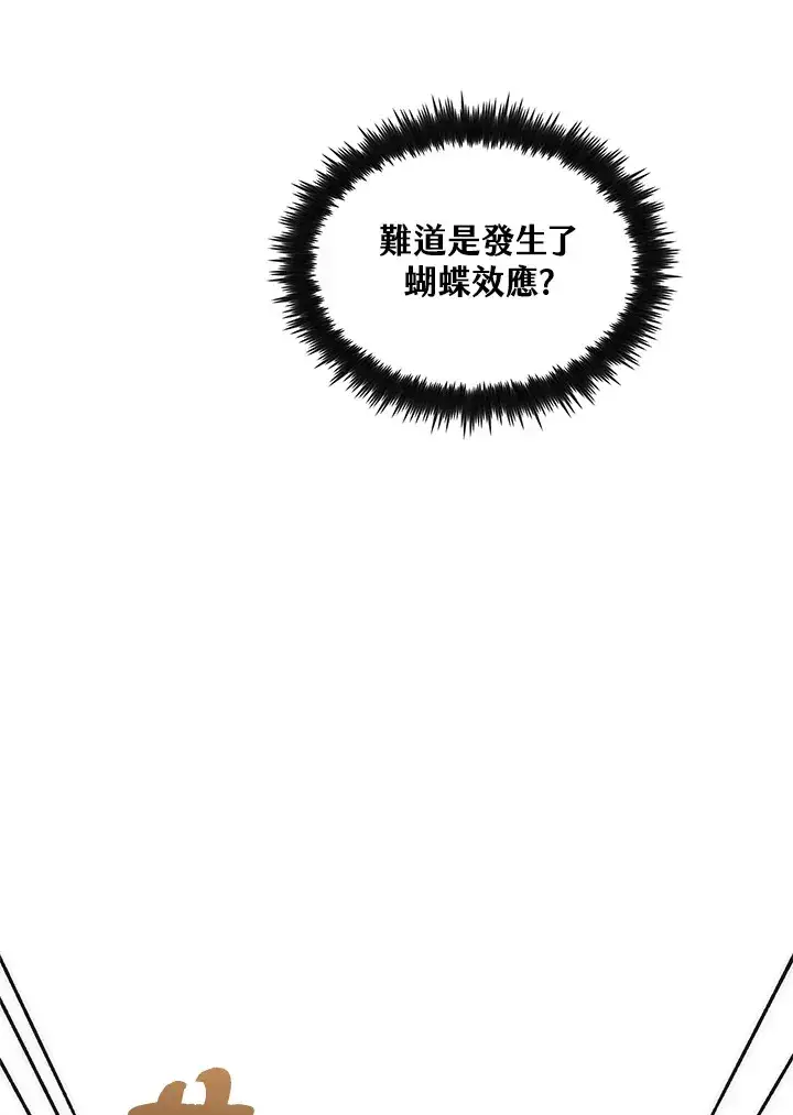 《转世武林当大夫》第64话图76