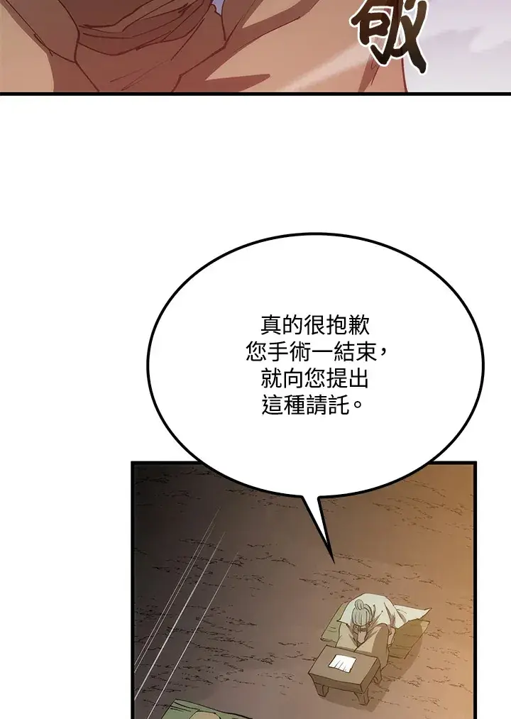 《转世武林当大夫》第64话图79