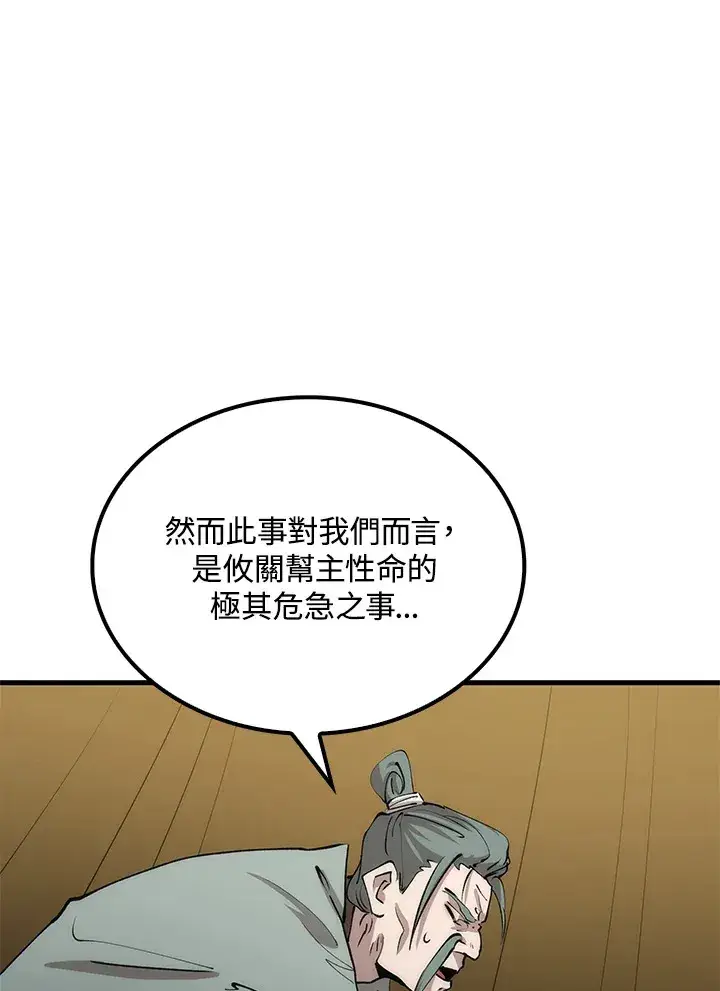 《转世武林当大夫》第64话图81