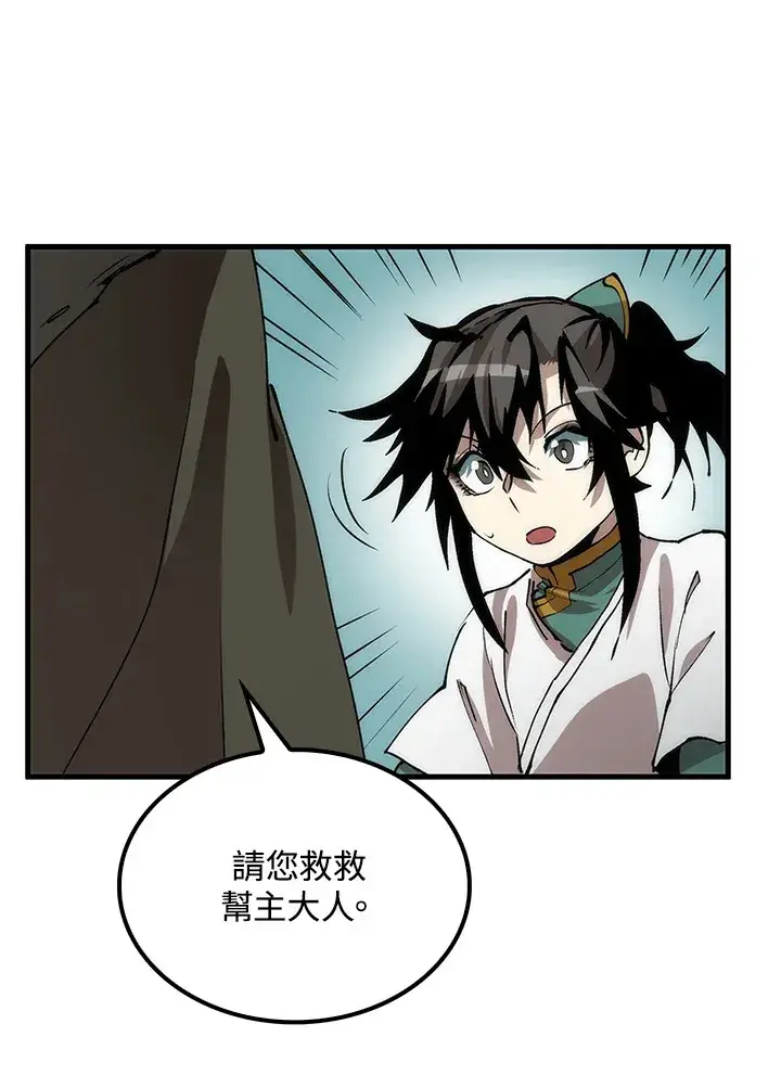 《转世武林当大夫》第64话图83