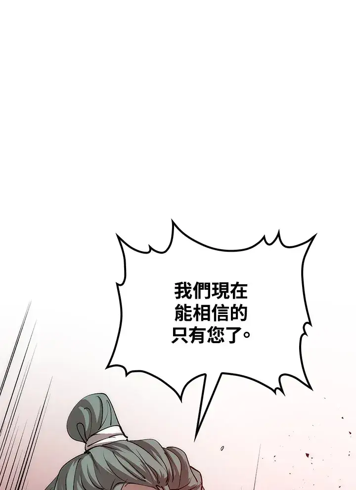 《转世武林当大夫》第64话图84