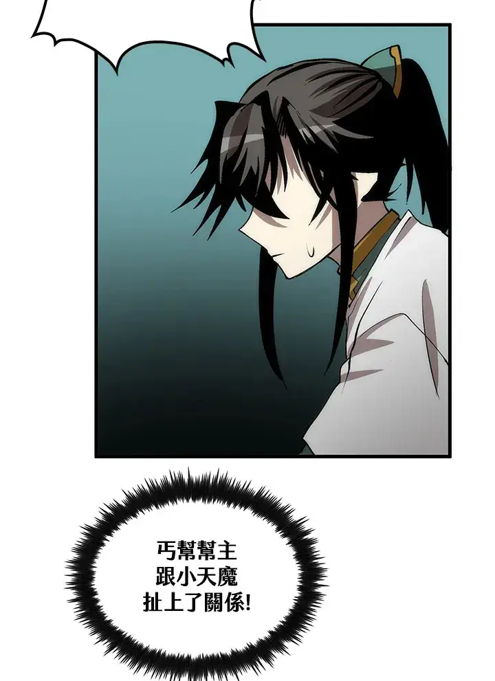 《转世武林当大夫》第64话图87