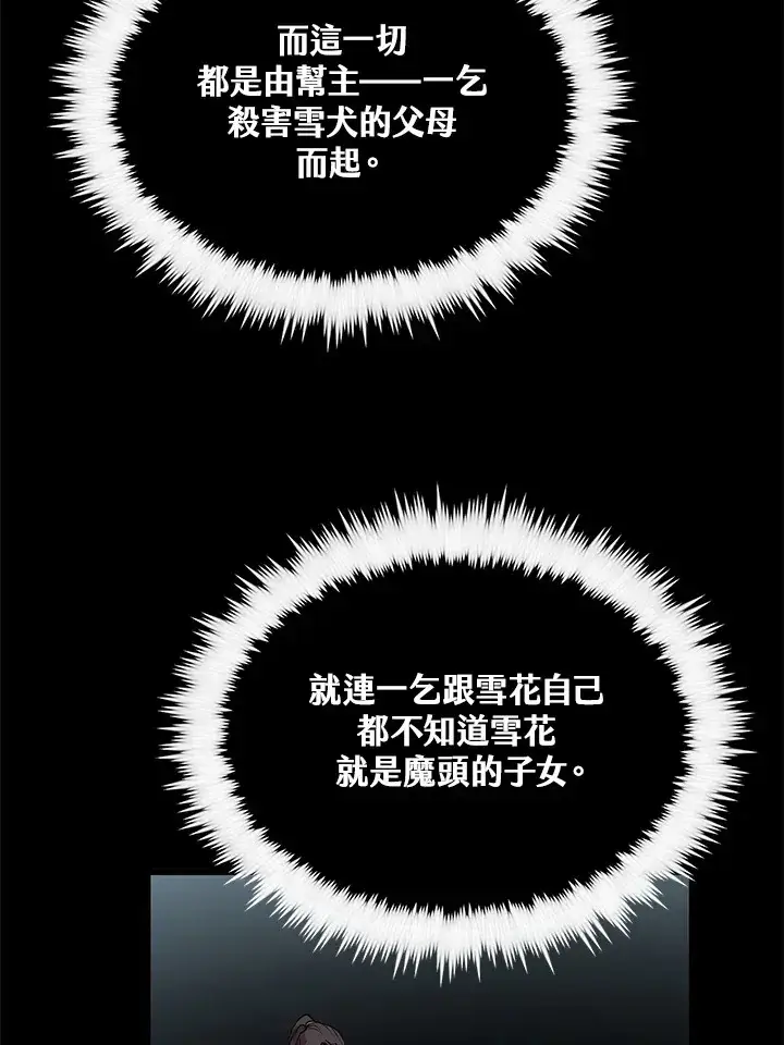 《转世武林当大夫》第65话图110